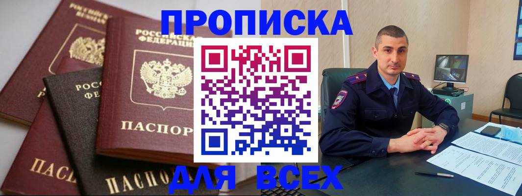 временная регистрация недорого в Белгороде