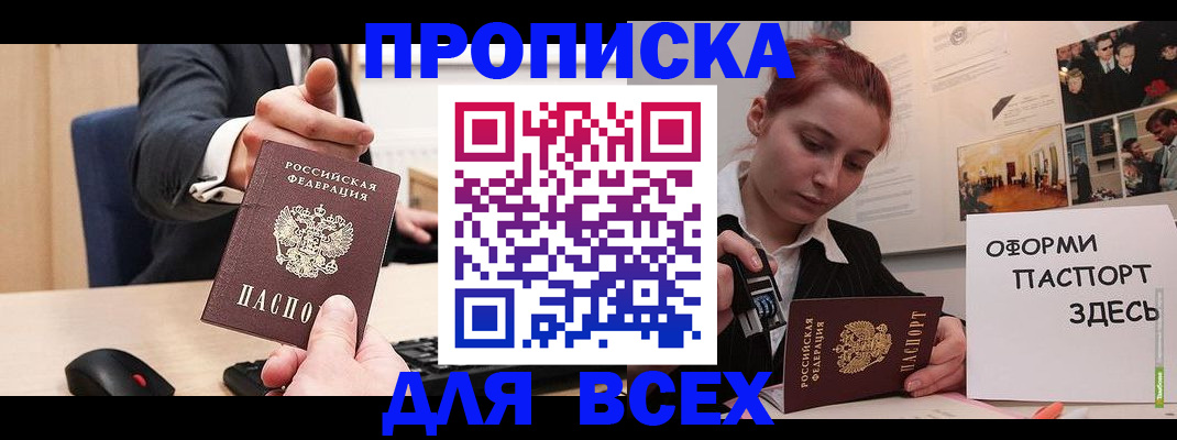 прописка гарантия в Белгороде