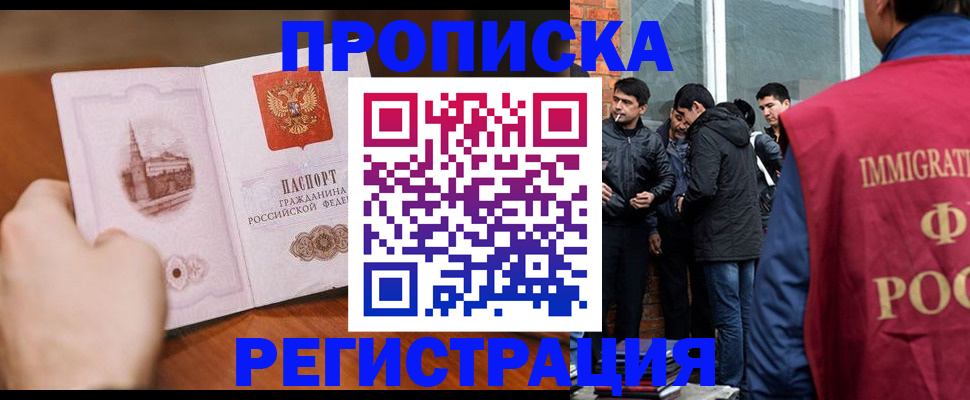 прописка для военкомата в Белгороде