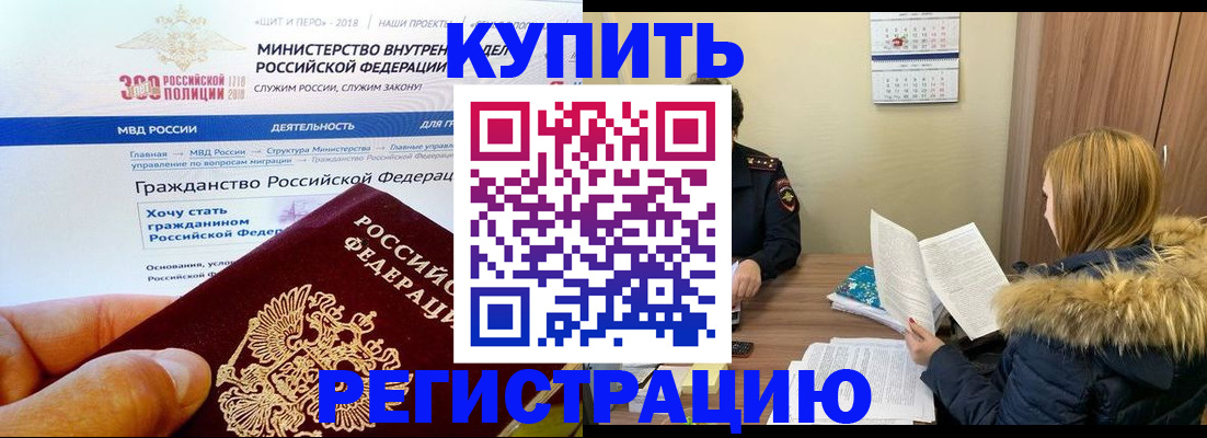 временная регистрация недорого в Белгороде